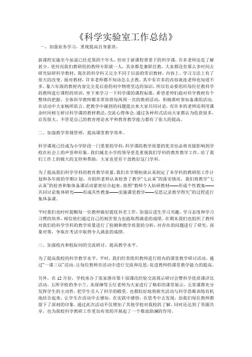 科学实验室工作总结