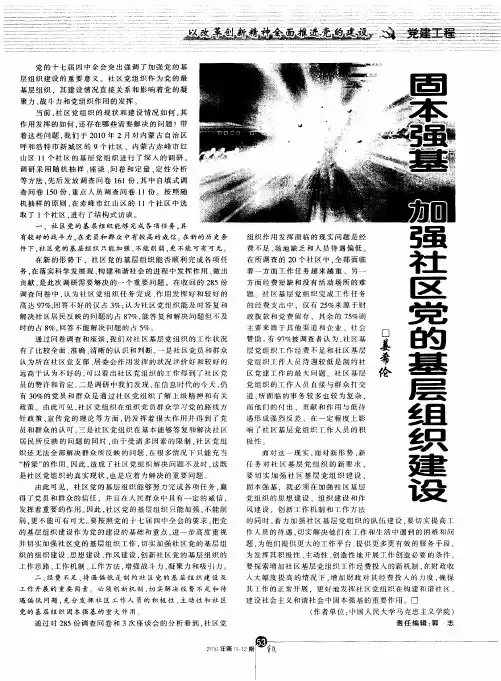 固本强基 加强社区党的基层组织建设