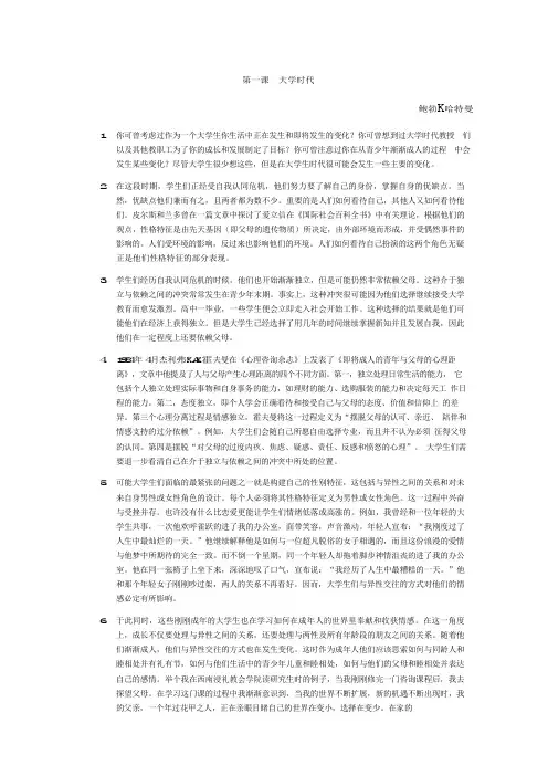 现代大学英语精读(杨立民主编)第三册课文翻译