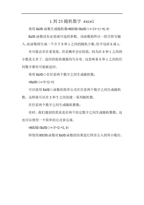1到24随机数字 excel