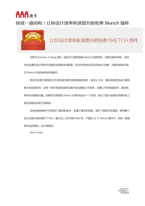 快成一道闪电!让你设计效率疾速提升的免费Sketch插件