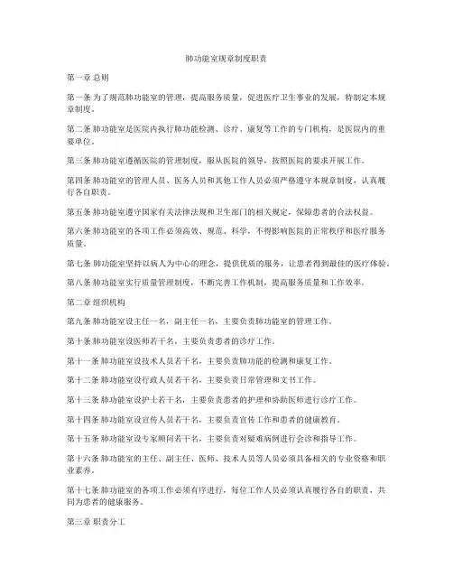 肺功能室规章制度职责