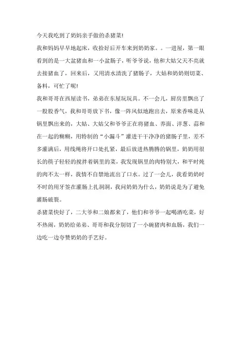 东北杀猪菜作文300字