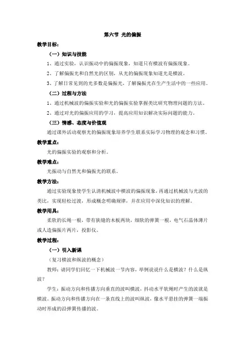 光的偏振教案