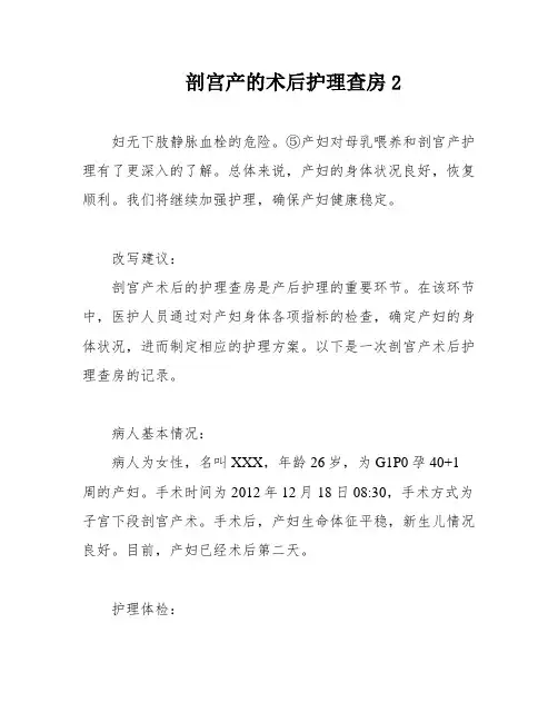 剖宫产的术后护理查房2