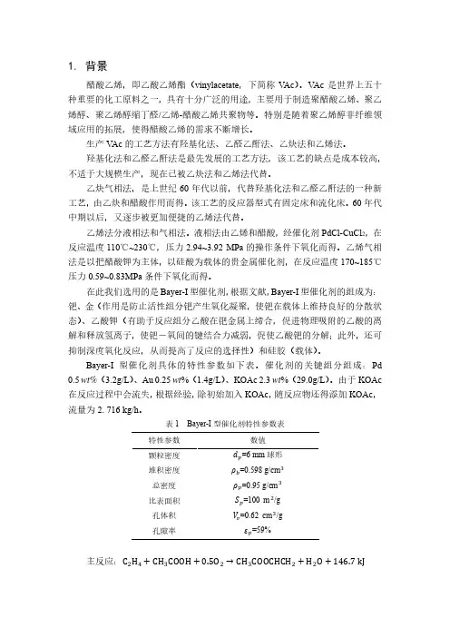 天津大学化学工程与工艺反应器设计大作业