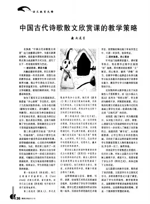 中国古代诗歌散文欣赏课的教学策略