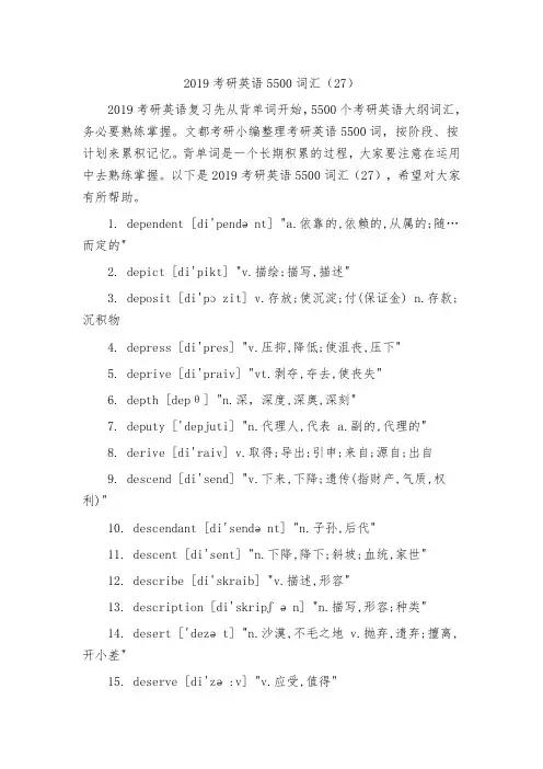 2019考研英语5500词汇27