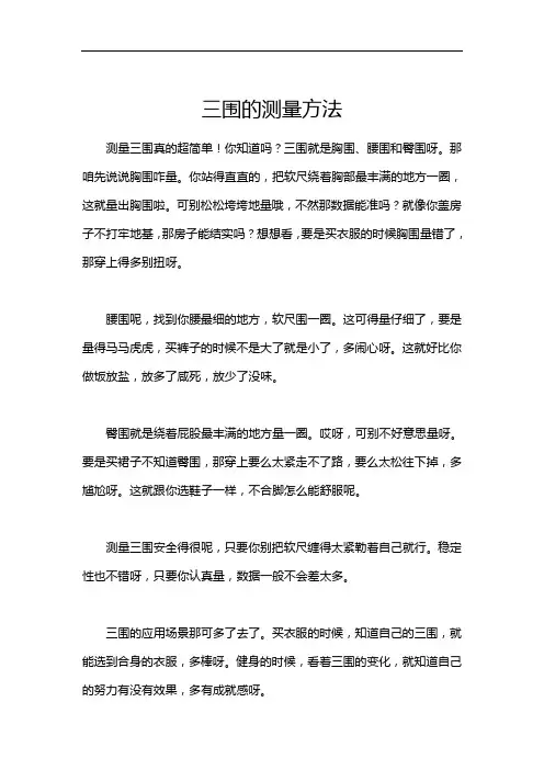 三围的测量方法