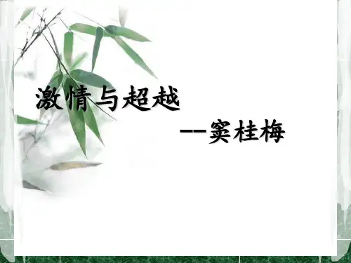 窦桂梅三个超越