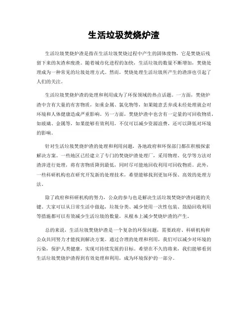 生活垃圾焚烧炉渣