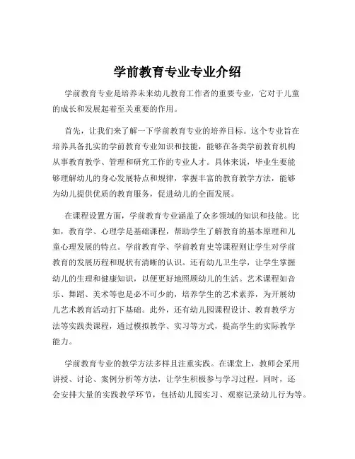学前教育专业专业介绍