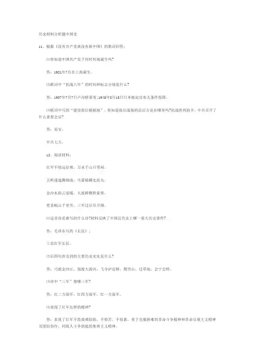 历史材料分析题中国史