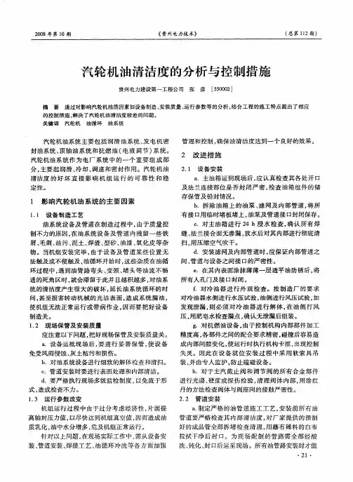 汽轮机油清洁度的分析与控制措施