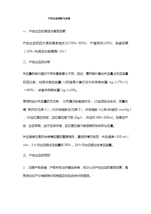 产后出血预防与处理指南