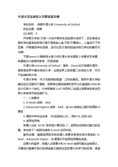 牛津大学法律系入学要求及学费