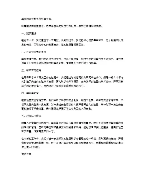学校实验室主任述职报告
