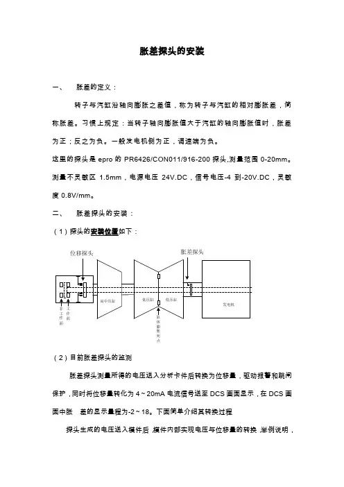 胀差探头的安装
