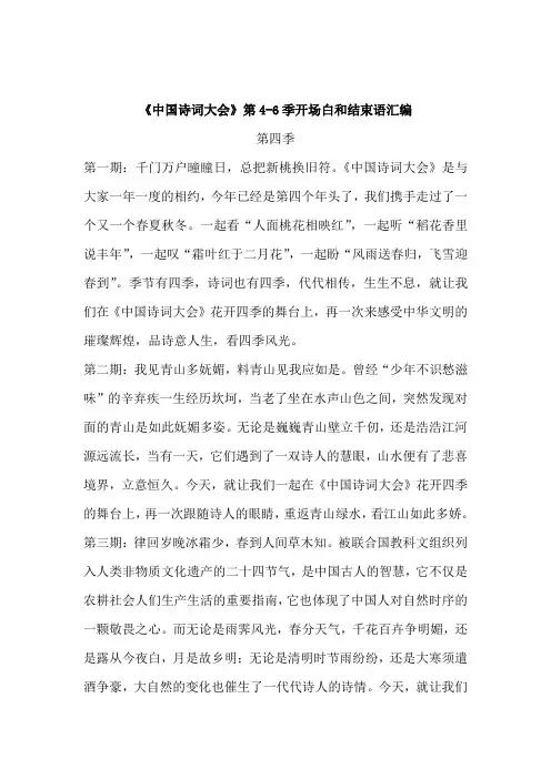 《中国诗词大会》第4-6季开场白和结束语汇编