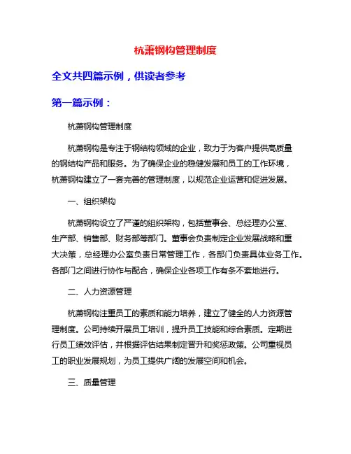 杭萧钢构管理制度