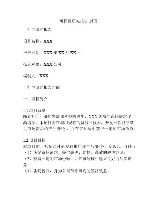 可行性研究报告 封面