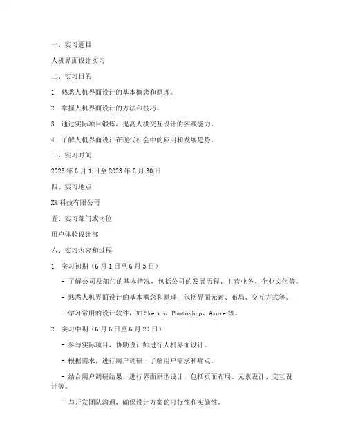 人机界面实习报告