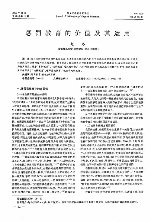 惩罚教育的价值及其运用