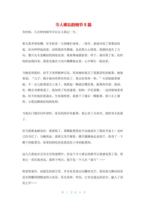 令人难忘的细节5篇