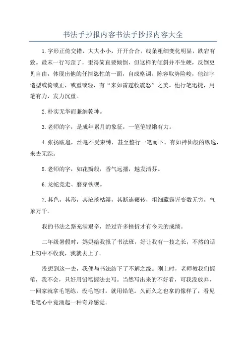 书法手抄报内容书法手抄报内容大全