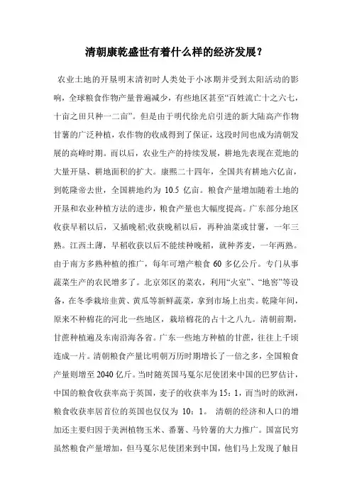 清朝康乾盛世有着什么样的经济发展？
