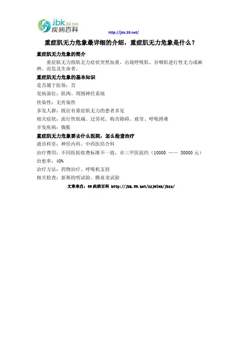 重症肌无力危象最详细的介绍,重症肌无力危象是什么？