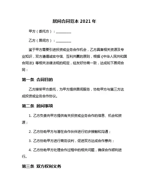 居间合同范本2021年