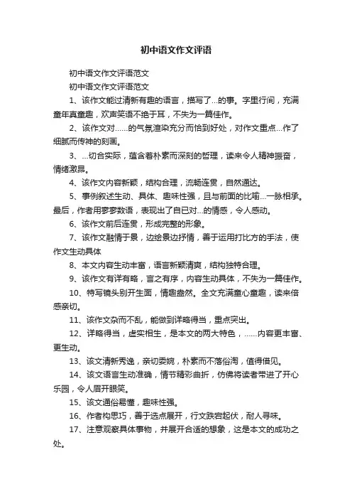 初中语文作文评语