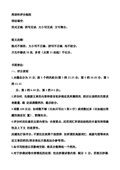(完整版)英语评分细则