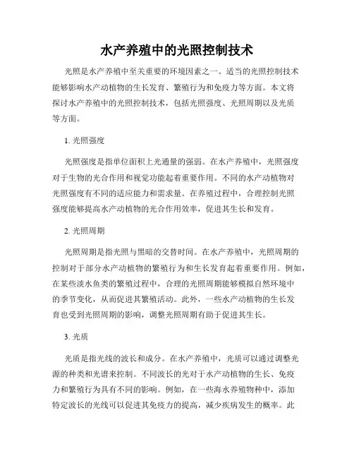水产养殖中的光照控制技术