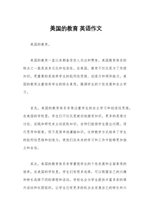 美国的教育 英语作文