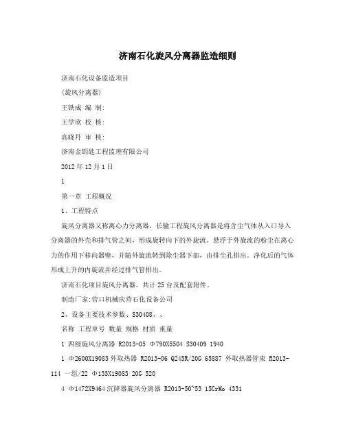 石化旋风分离器监造细则