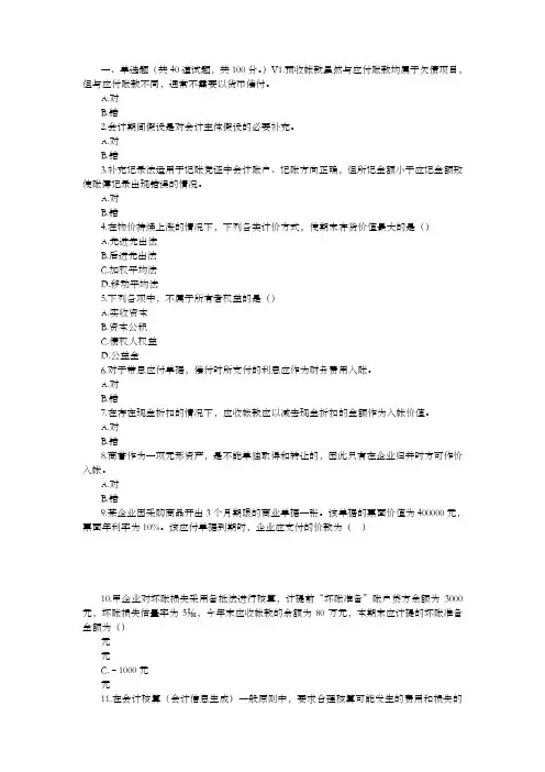 天大17春秋会计学在线作业一
