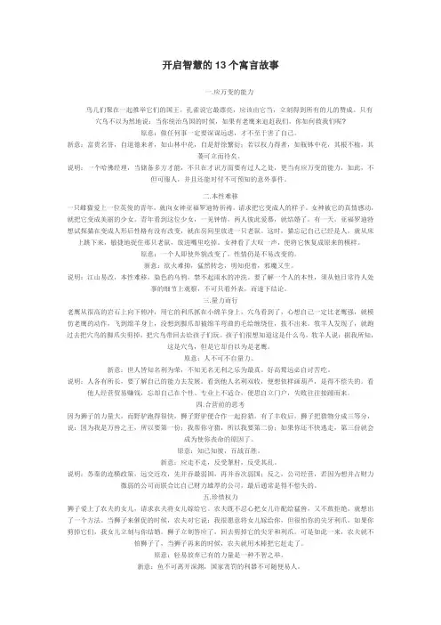 开启智慧的13个寓言故事