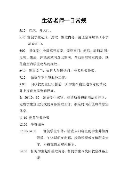 生活老师常规