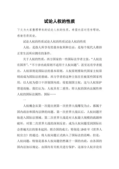 试论人权的性质