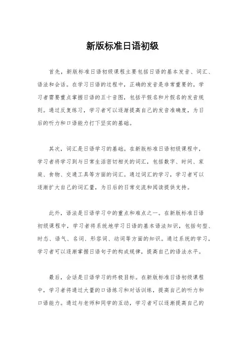 新版标准日语初级
