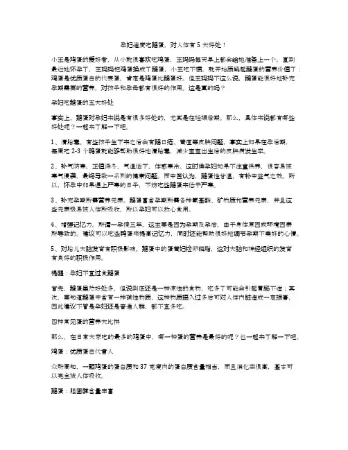 孕妇适度吃鹅蛋,对人体有5大好处!