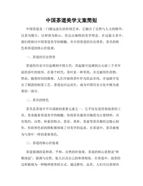 中国茶道美学文案简短