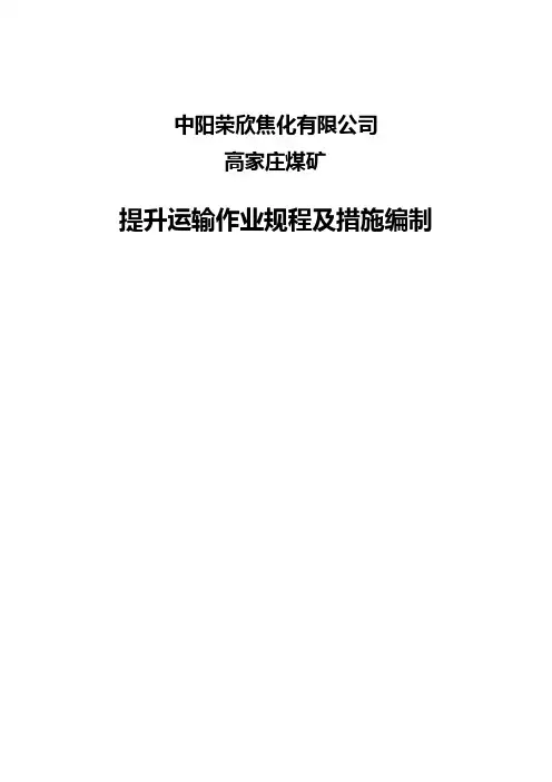 煤矿规程、措施格式说明