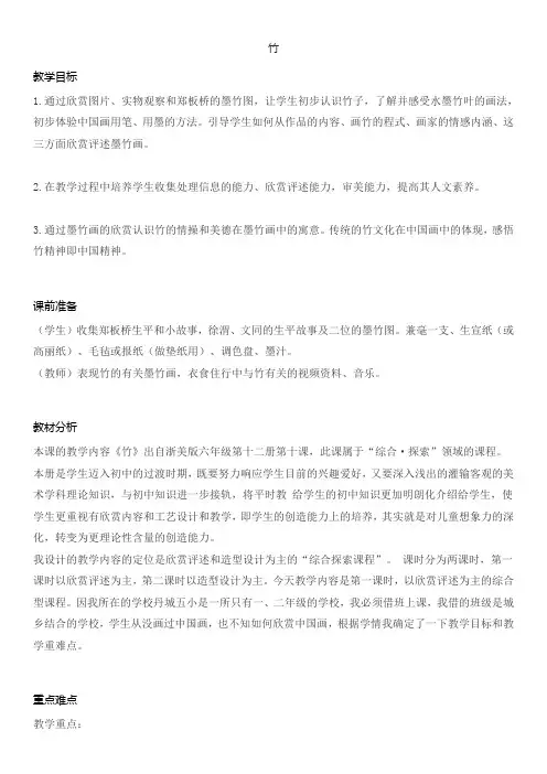 竹(教案) 美术六年级下册 