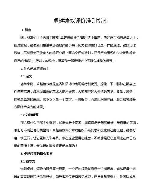 卓越绩效评价准则指南