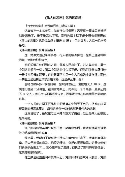 《伟大的悲剧》优秀读后感（精选8篇）