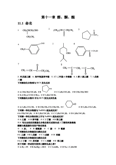 醛酮醌