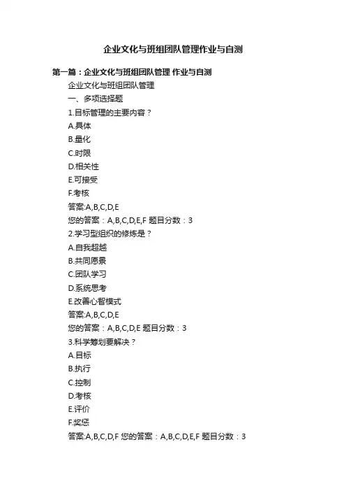 企业文化与班组团队管理作业与自测